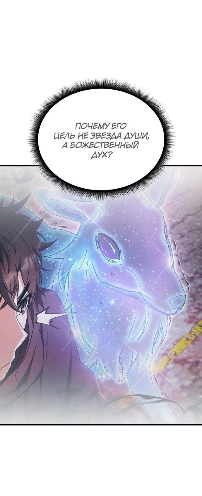 Манга Я стал студентом Трансцендентальной Академии - Глава 92 Страница 3