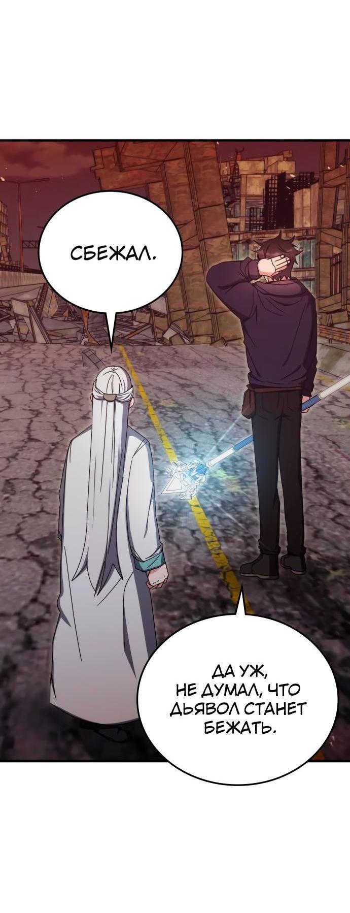 Манга Я стал студентом Трансцендентальной Академии - Глава 92 Страница 67