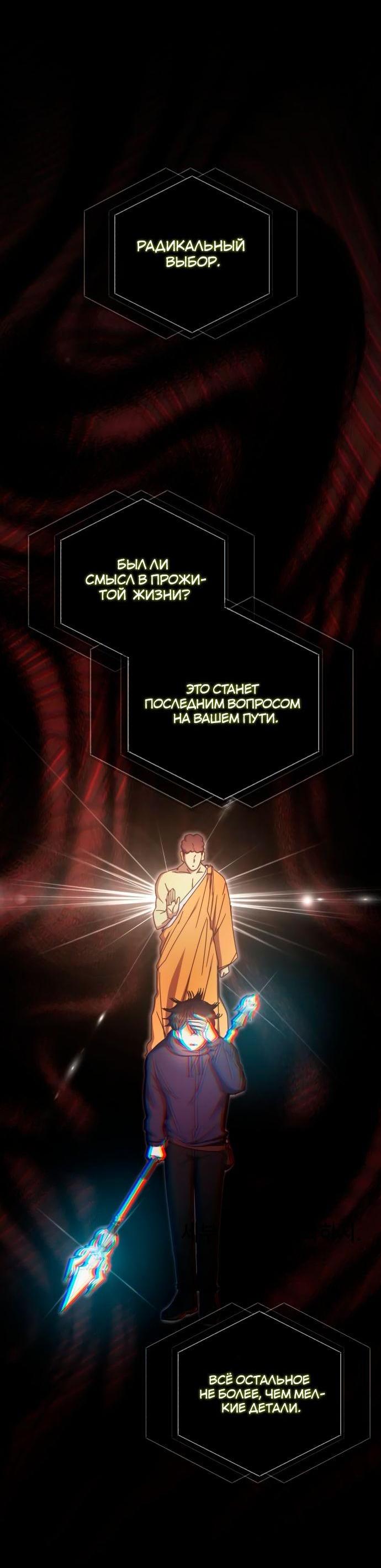 Манга Я стал студентом Трансцендентальной Академии - Глава 92 Страница 51