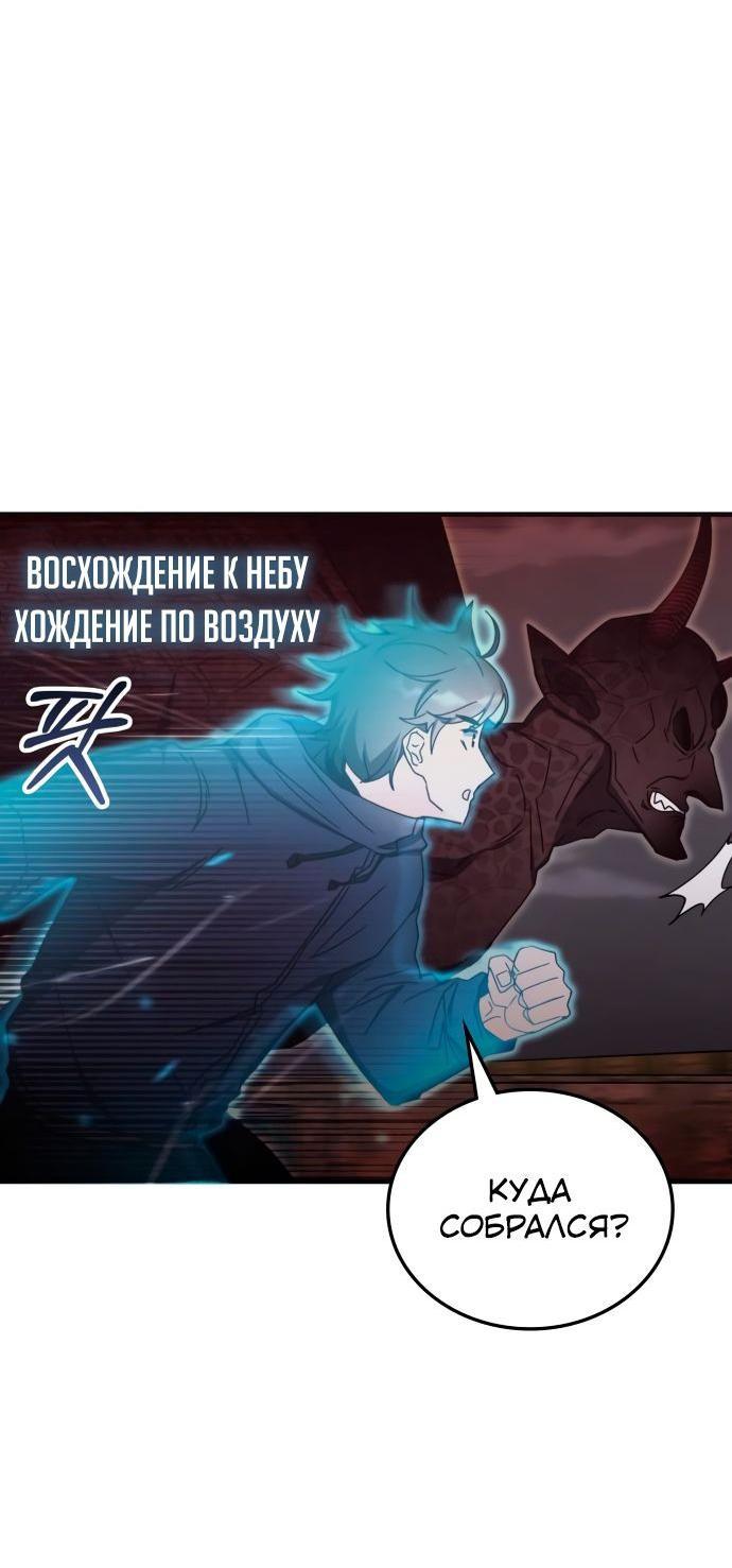 Манга Я стал студентом Трансцендентальной Академии - Глава 92 Страница 38