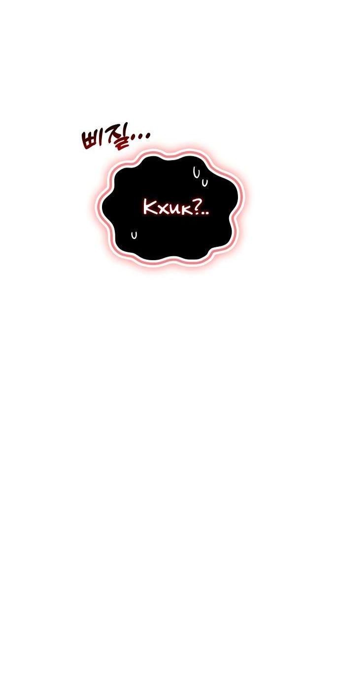 Манга Я стал студентом Трансцендентальной Академии - Глава 92 Страница 17