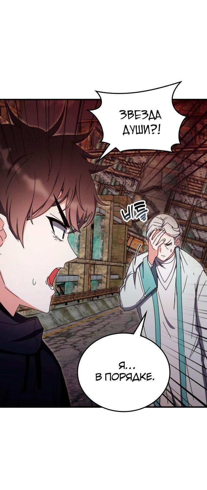 Манга Я стал студентом Трансцендентальной Академии - Глава 92 Страница 64