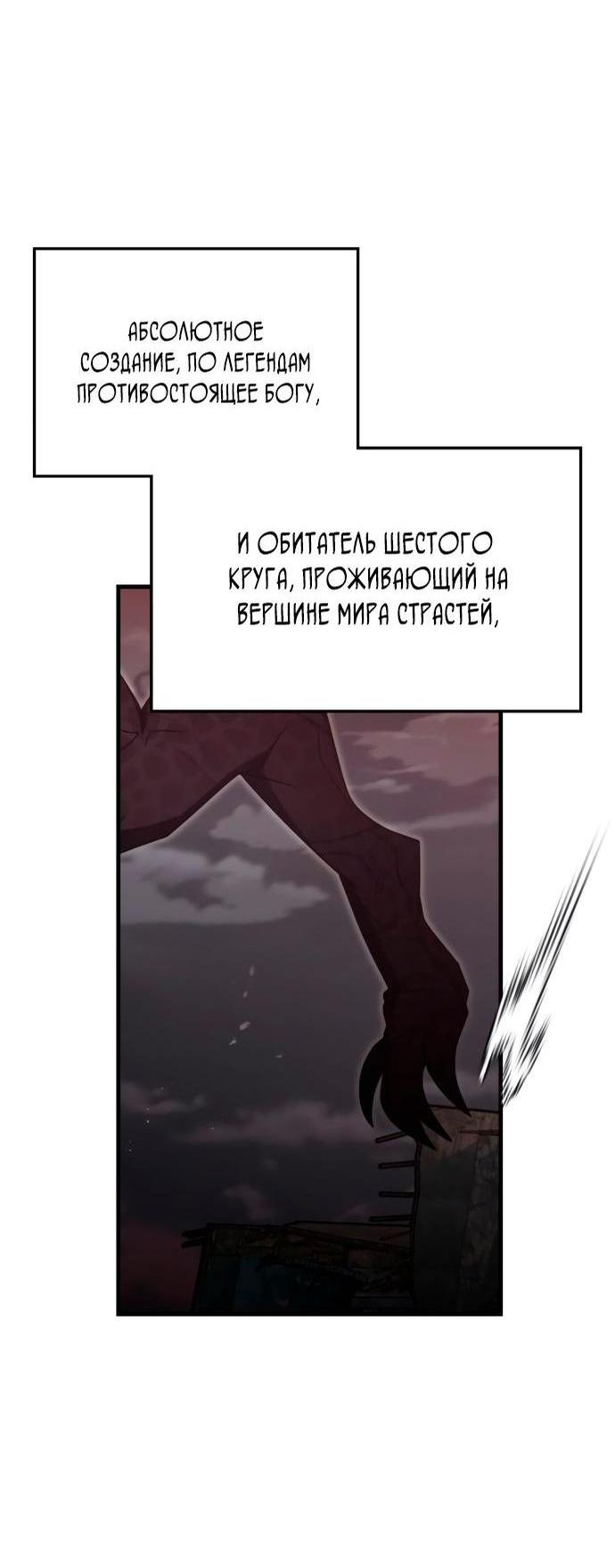 Манга Я стал студентом Трансцендентальной Академии - Глава 92 Страница 6