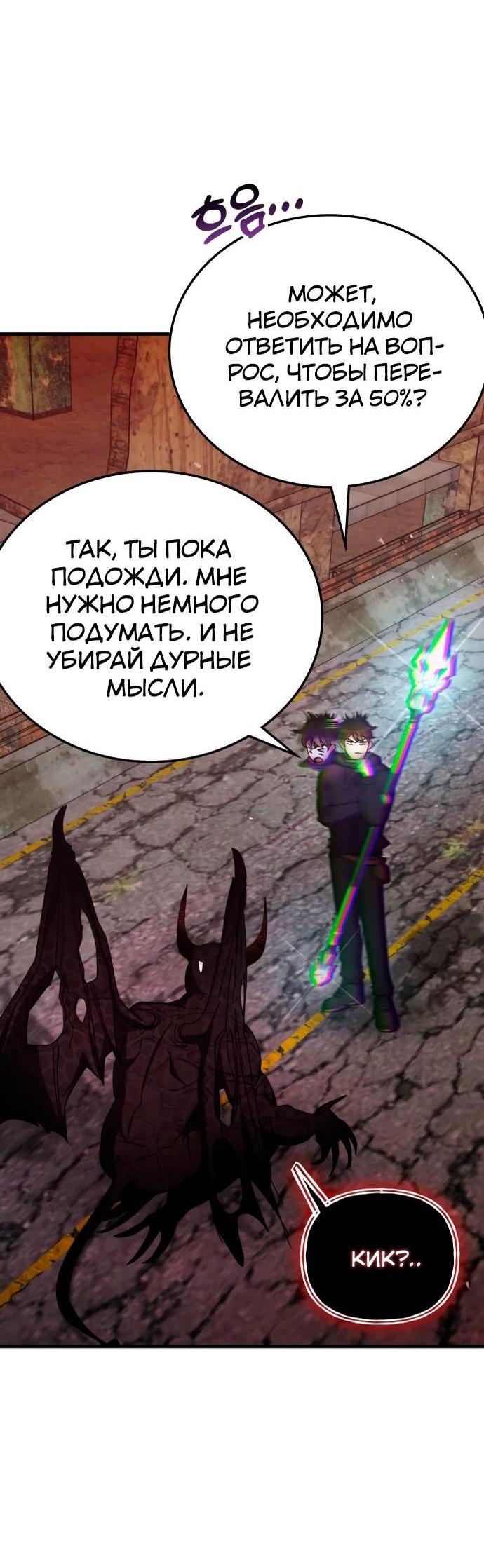 Манга Я стал студентом Трансцендентальной Академии - Глава 92 Страница 59