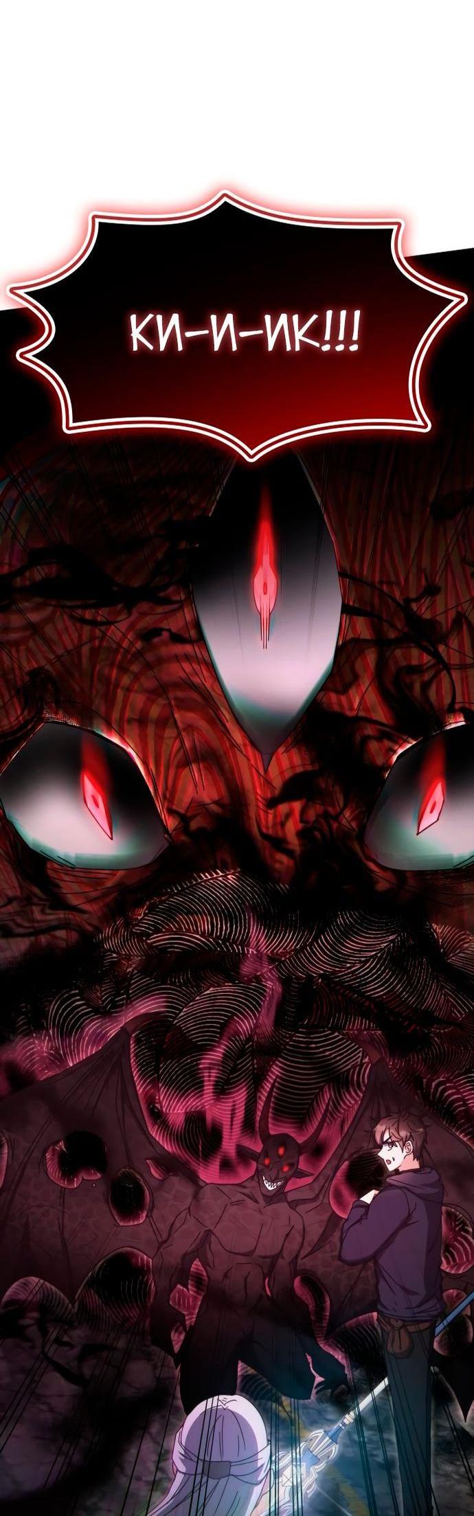 Манга Я стал студентом Трансцендентальной Академии - Глава 92 Страница 62