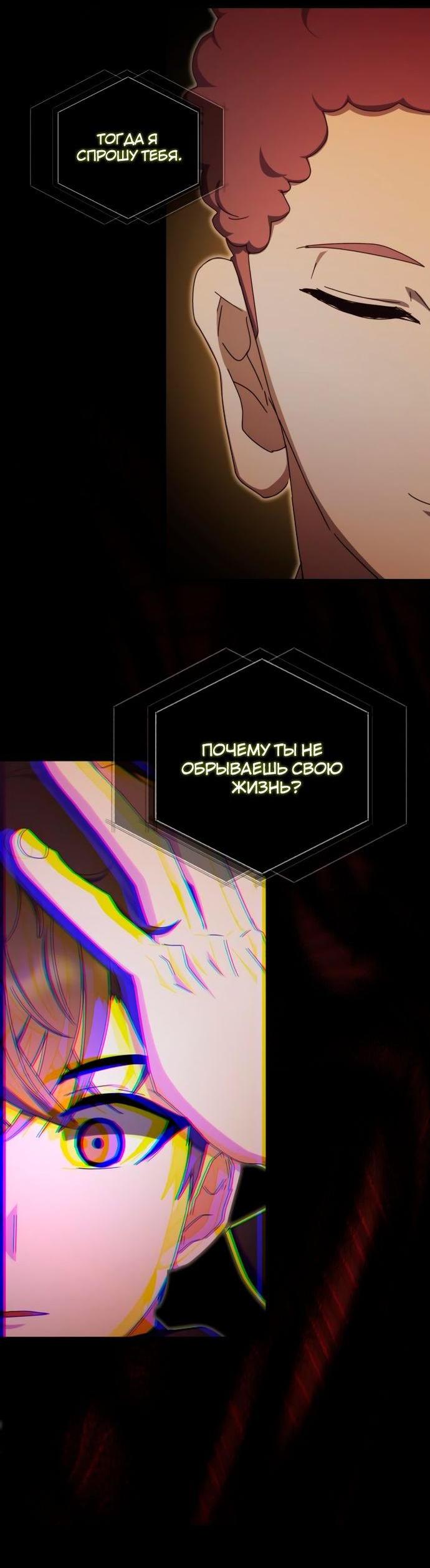 Манга Я стал студентом Трансцендентальной Академии - Глава 92 Страница 52