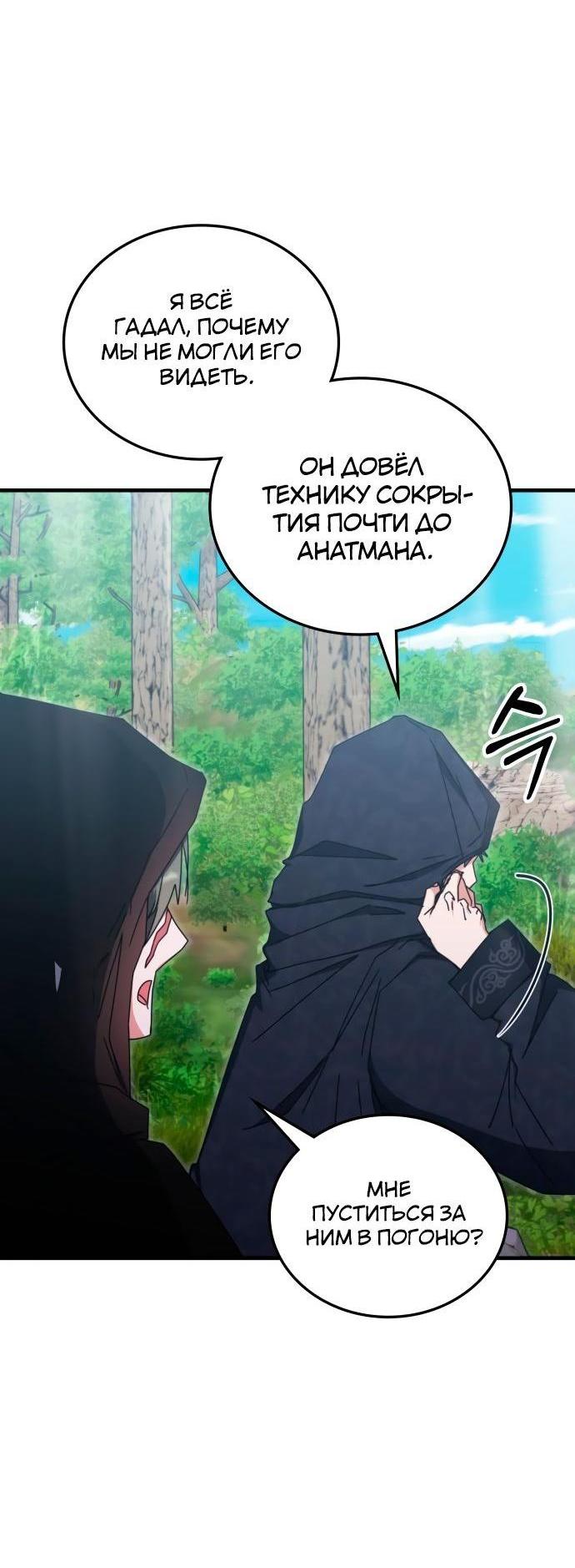 Манга Я стал студентом Трансцендентальной Академии - Глава 91 Страница 27