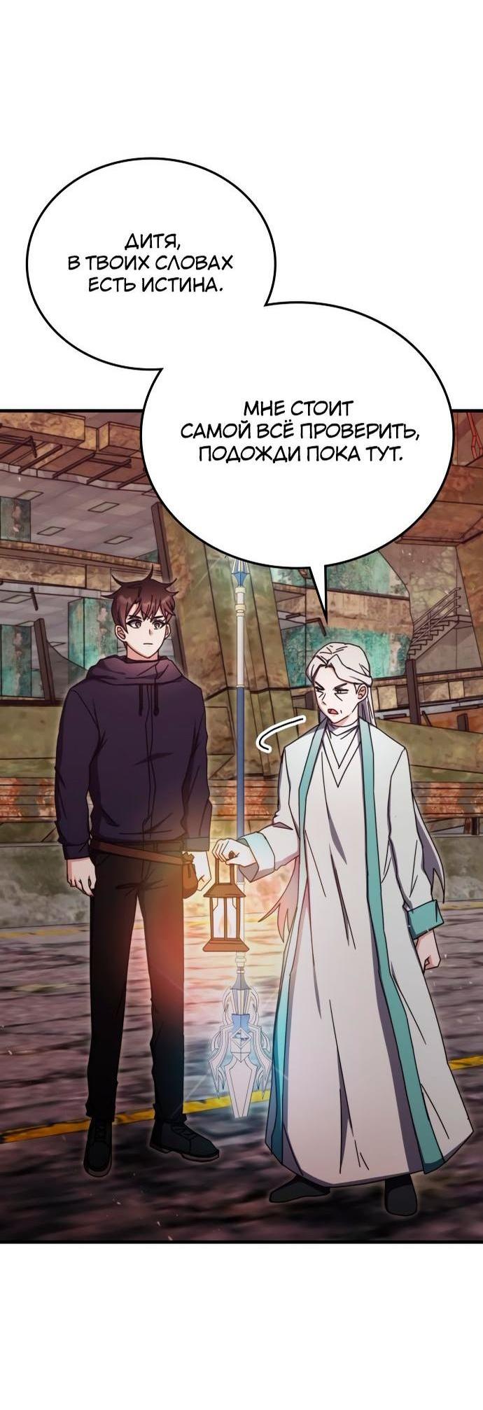 Манга Я стал студентом Трансцендентальной Академии - Глава 91 Страница 52