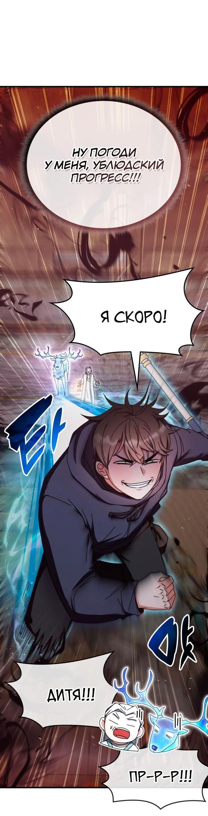 Манга Я стал студентом Трансцендентальной Академии - Глава 91 Страница 73