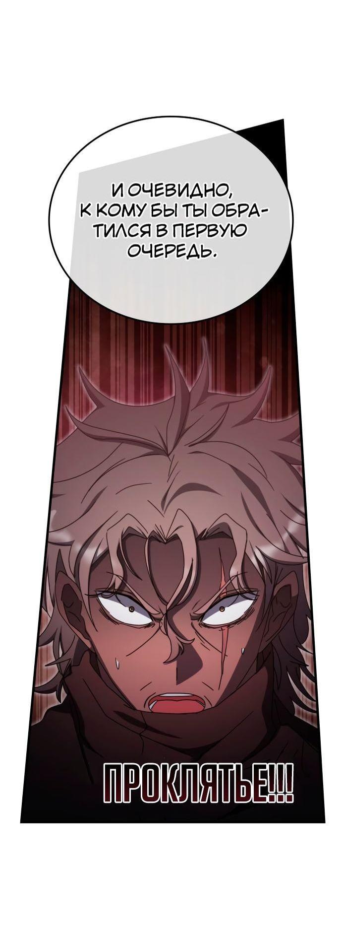 Манга Я стал студентом Трансцендентальной Академии - Глава 91 Страница 10