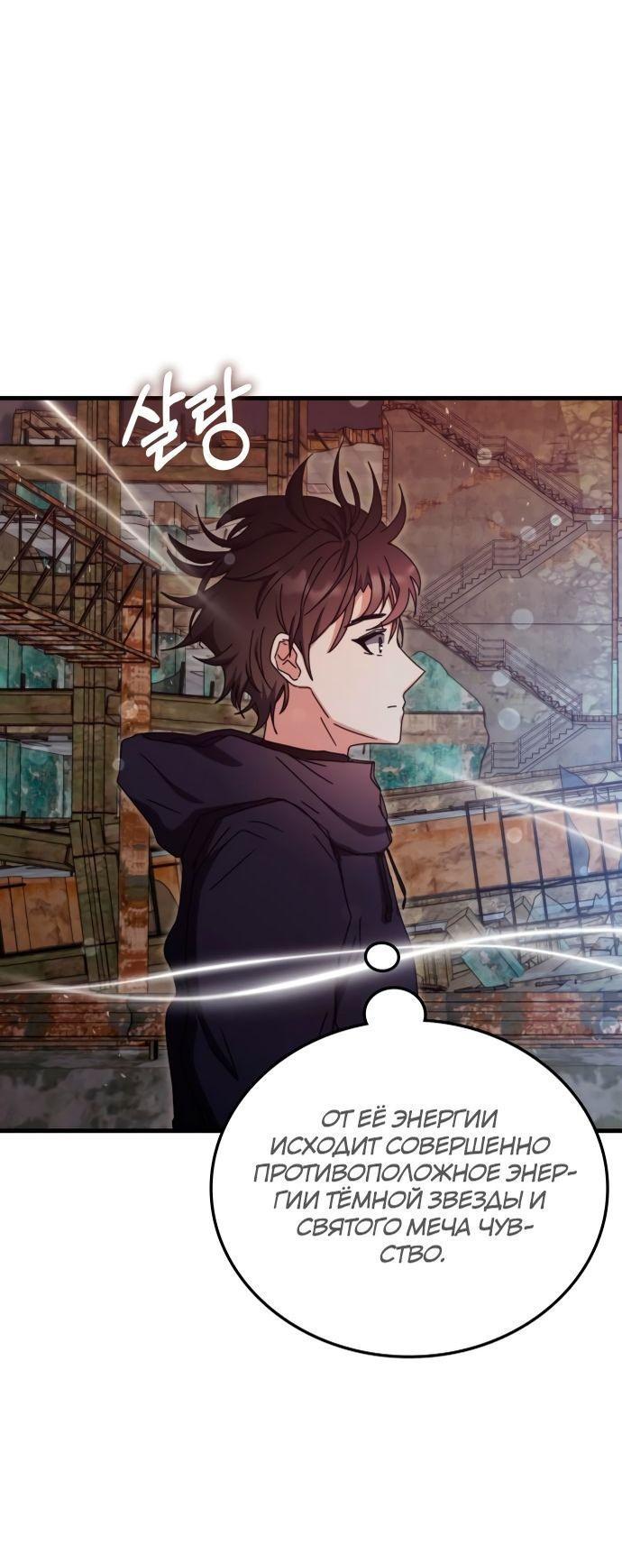 Манга Я стал студентом Трансцендентальной Академии - Глава 91 Страница 54