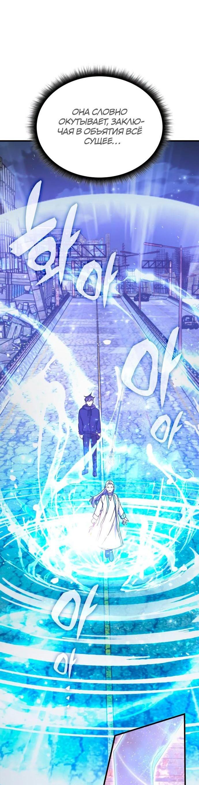 Манга Я стал студентом Трансцендентальной Академии - Глава 91 Страница 55