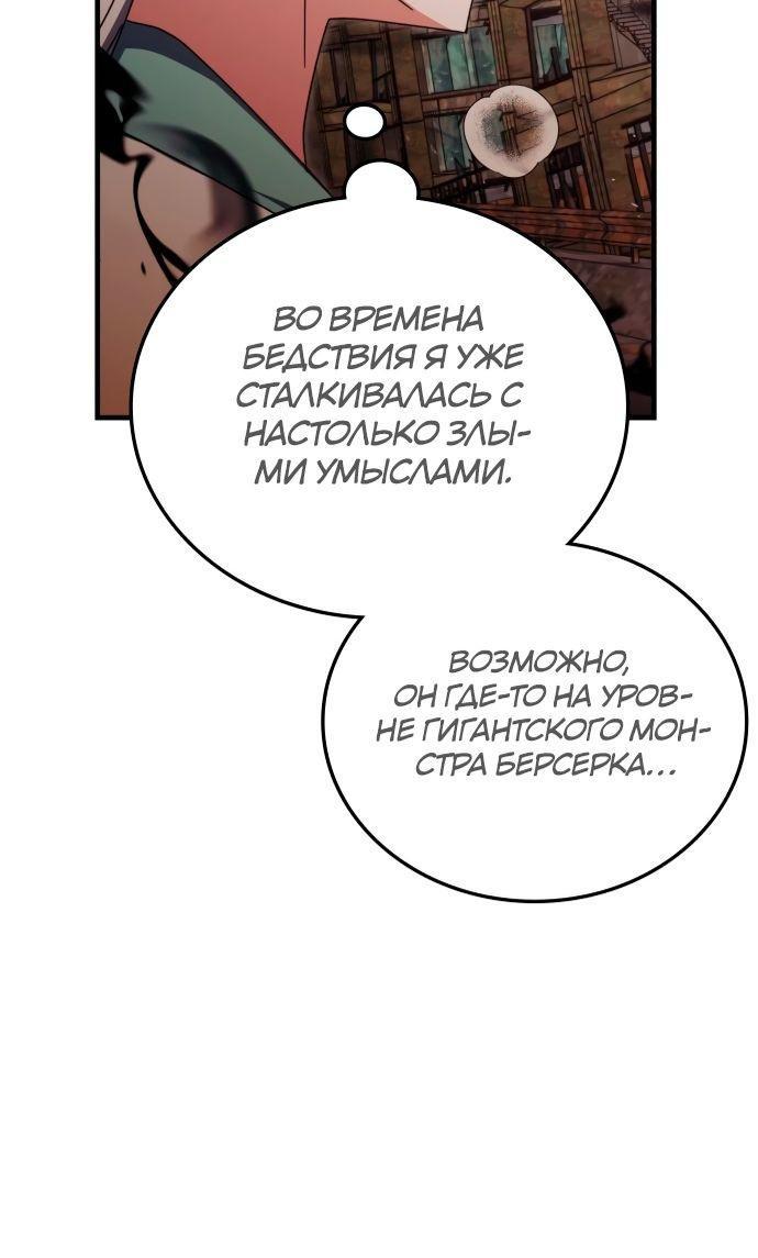 Манга Я стал студентом Трансцендентальной Академии - Глава 91 Страница 69