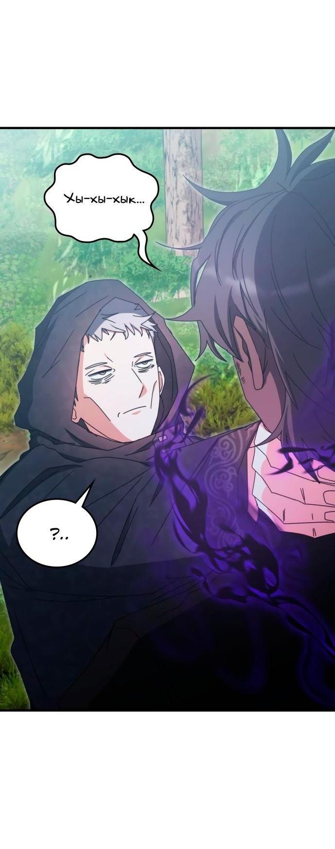 Манга Я стал студентом Трансцендентальной Академии - Глава 91 Страница 17