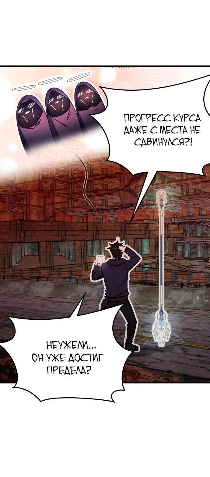 Манга Я стал студентом Трансцендентальной Академии - Глава 91 Страница 42