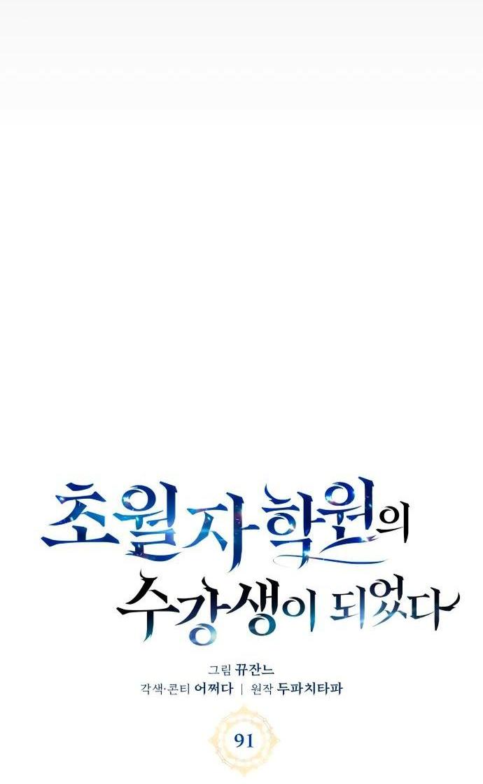 Манга Я стал студентом Трансцендентальной Академии - Глава 91 Страница 33