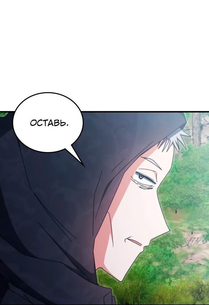 Манга Я стал студентом Трансцендентальной Академии - Глава 91 Страница 28