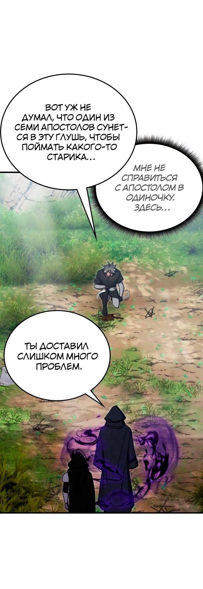 Манга Я стал студентом Трансцендентальной Академии - Глава 91 Страница 6