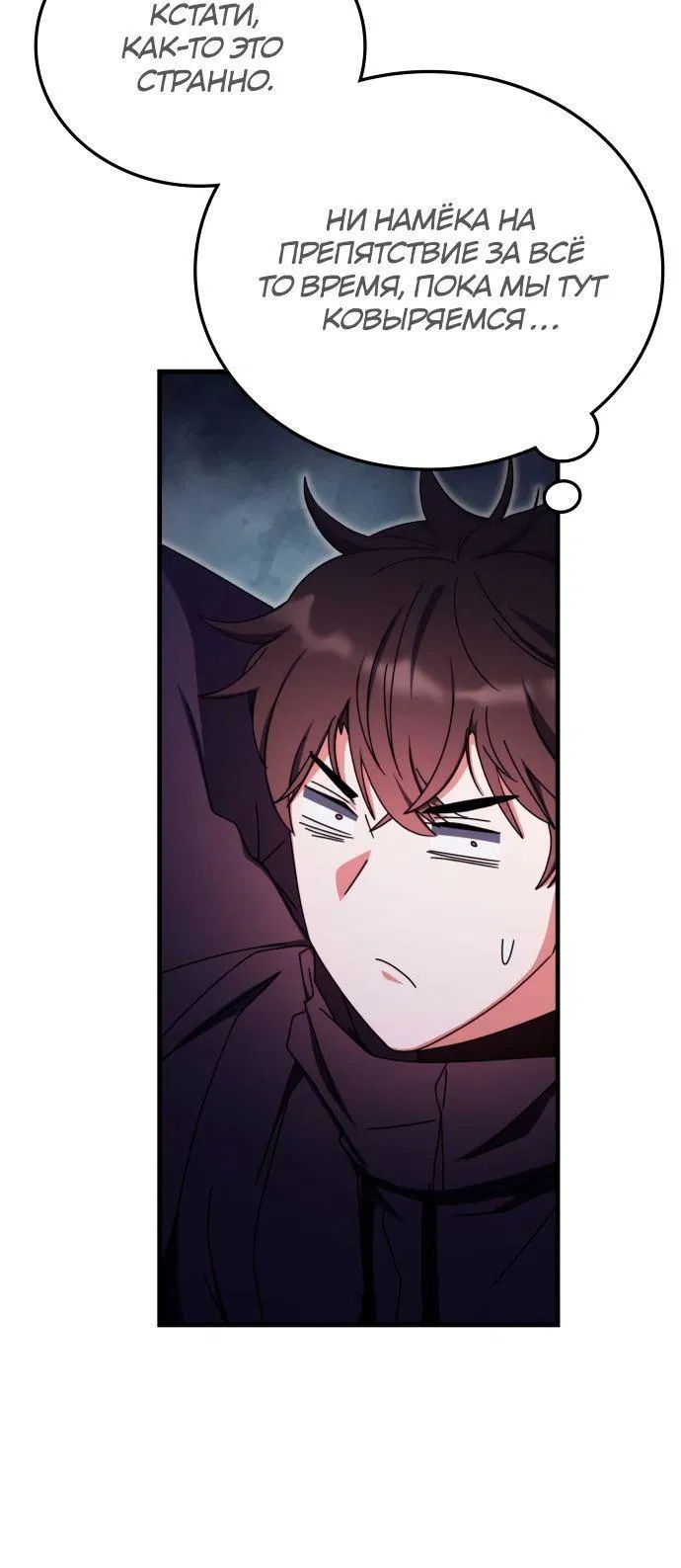 Манга Я стал студентом Трансцендентальной Академии - Глава 91 Страница 47