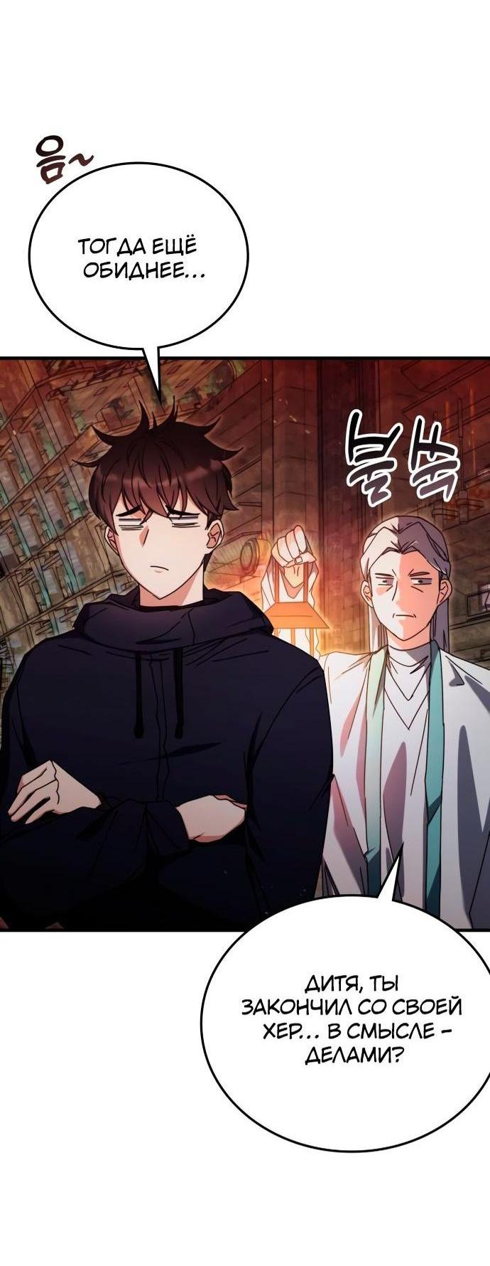 Манга Я стал студентом Трансцендентальной Академии - Глава 91 Страница 44