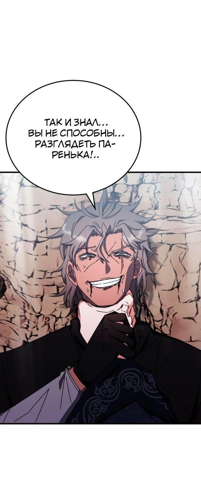 Манга Я стал студентом Трансцендентальной Академии - Глава 91 Страница 18