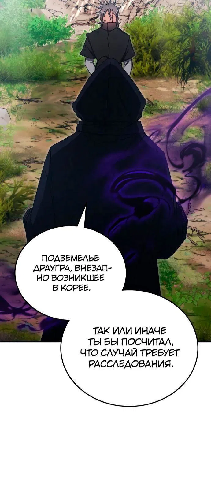 Манга Я стал студентом Трансцендентальной Академии - Глава 91 Страница 9