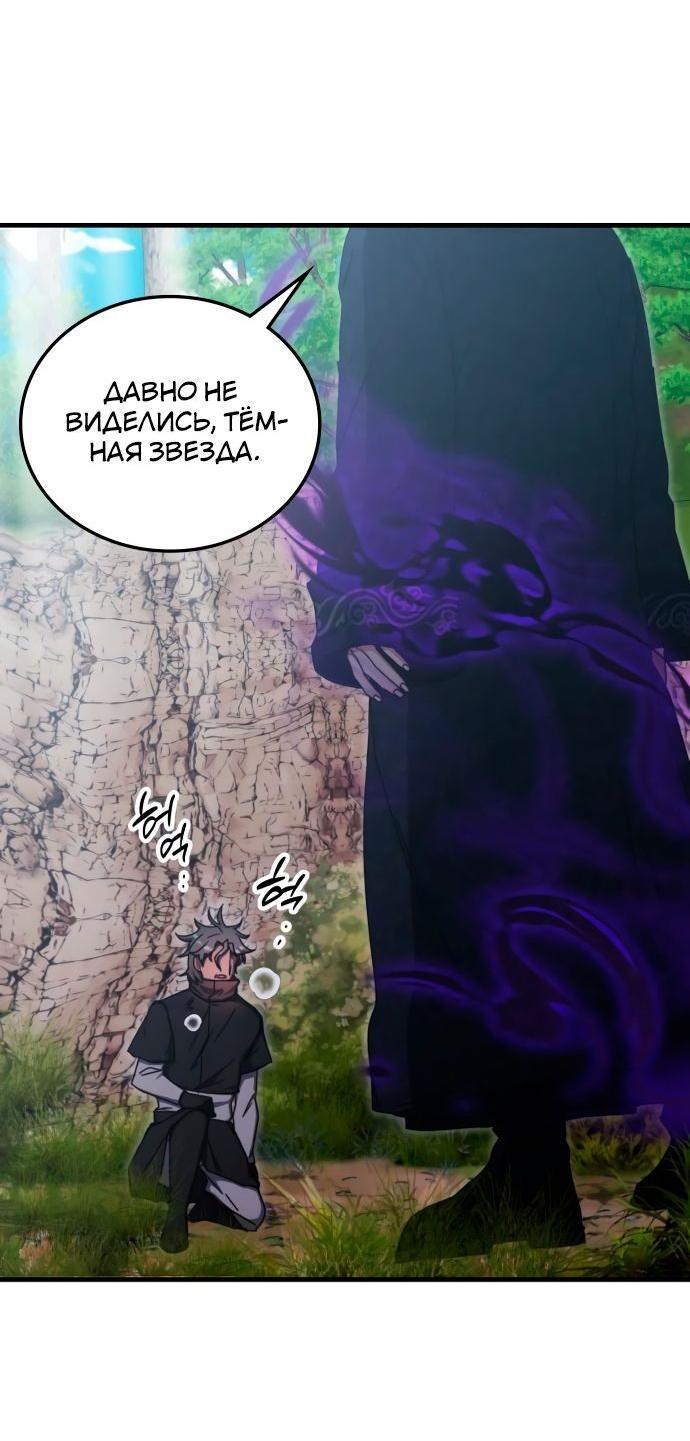 Манга Я стал студентом Трансцендентальной Академии - Глава 91 Страница 4