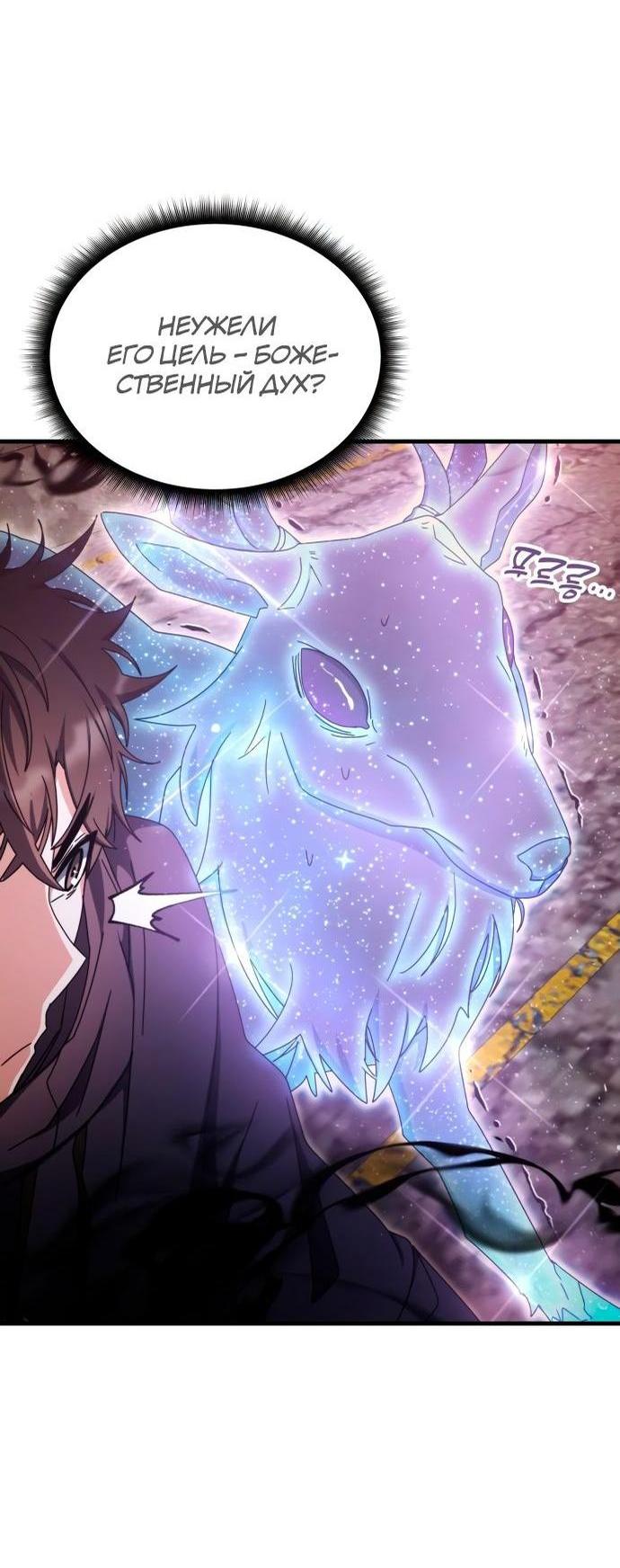 Манга Я стал студентом Трансцендентальной Академии - Глава 91 Страница 67