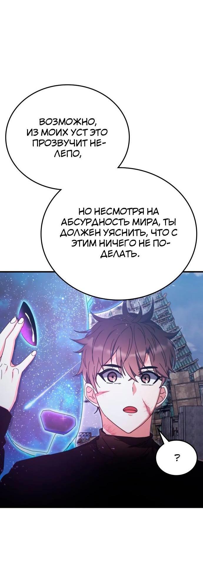 Манга Я стал студентом Трансцендентальной Академии - Глава 94 Страница 55