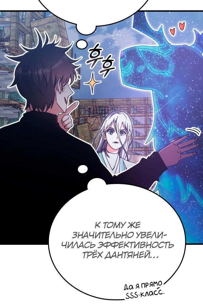 Манга Я стал студентом Трансцендентальной Академии - Глава 94 Страница 51