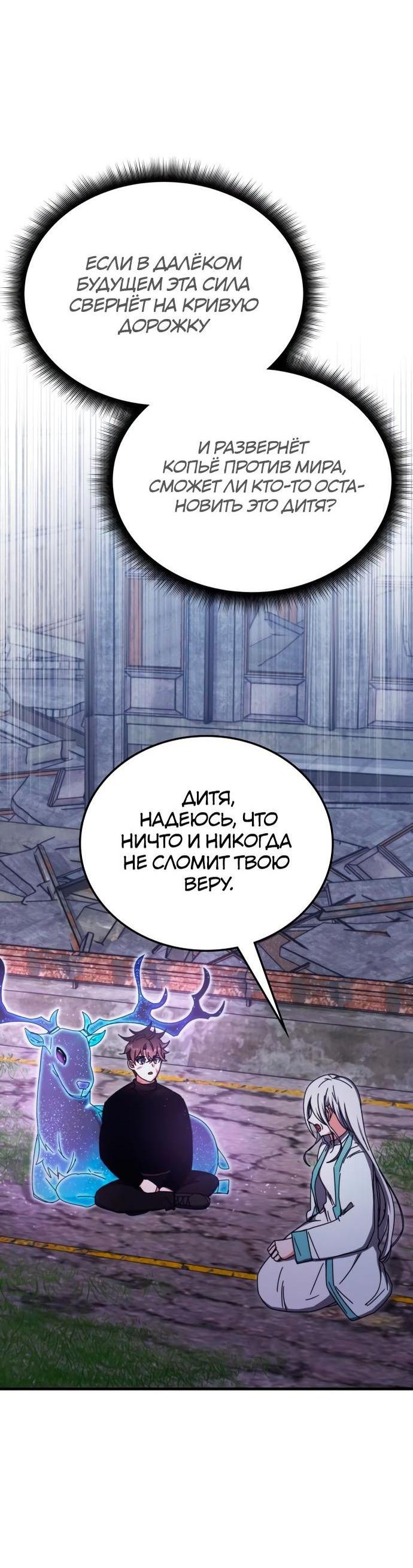 Манга Я стал студентом Трансцендентальной Академии - Глава 94 Страница 54