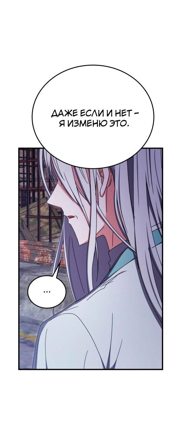 Манга Я стал студентом Трансцендентальной Академии - Глава 94 Страница 61