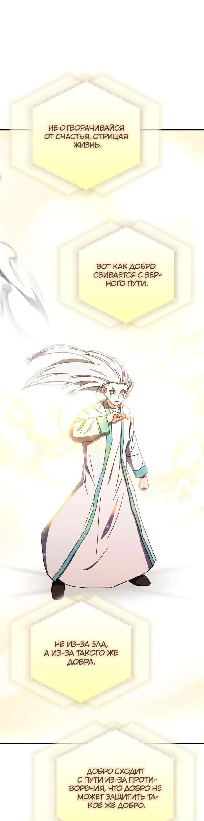 Манга Я стал студентом Трансцендентальной Академии - Глава 94 Страница 31