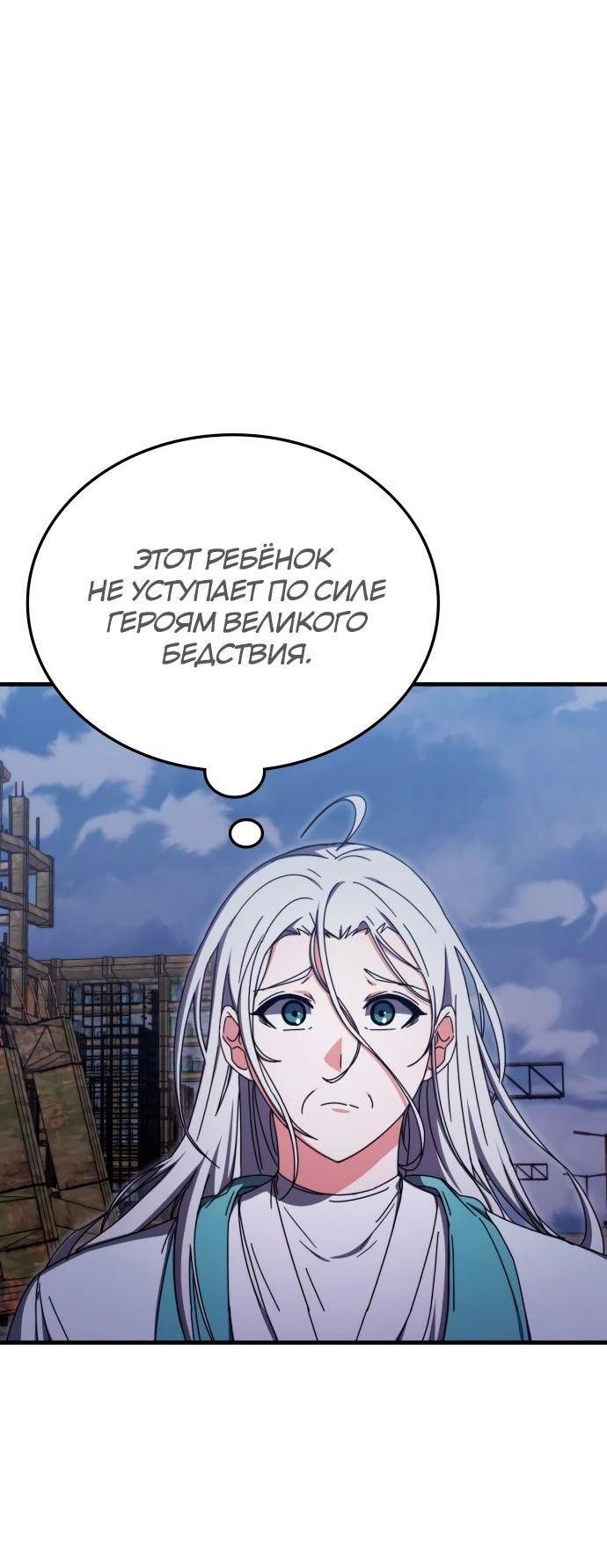 Манга Я стал студентом Трансцендентальной Академии - Глава 94 Страница 52