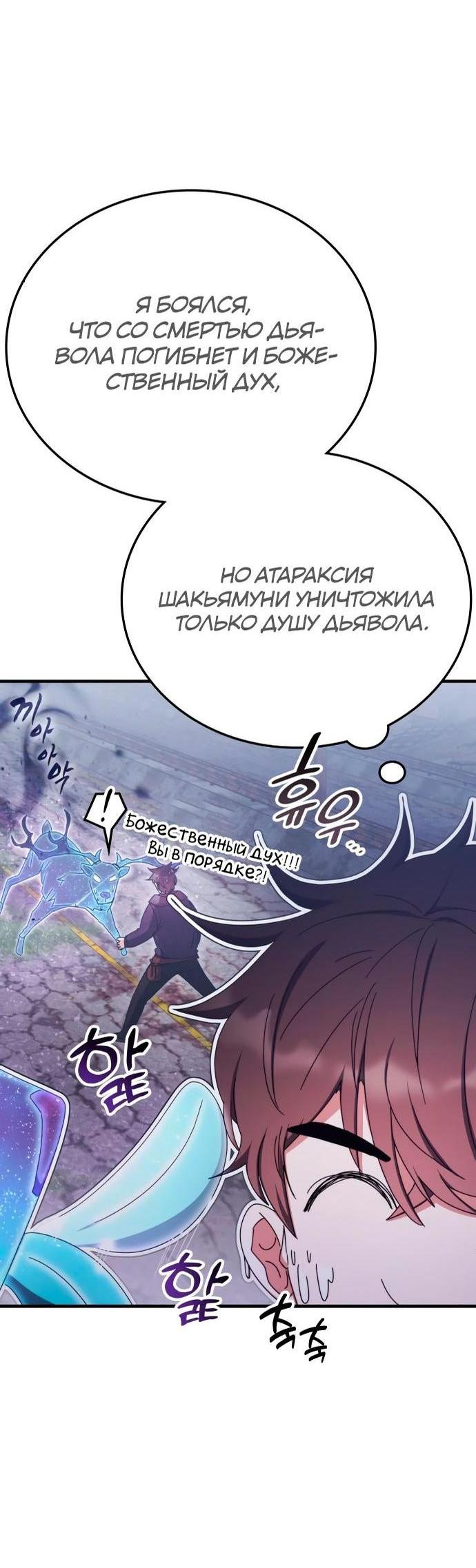 Манга Я стал студентом Трансцендентальной Академии - Глава 94 Страница 49