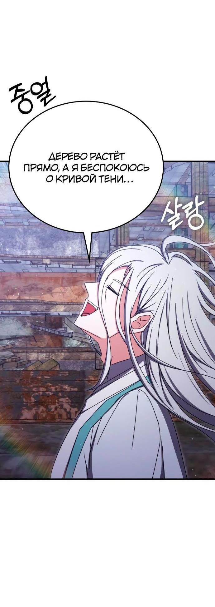 Манга Я стал студентом Трансцендентальной Академии - Глава 94 Страница 64