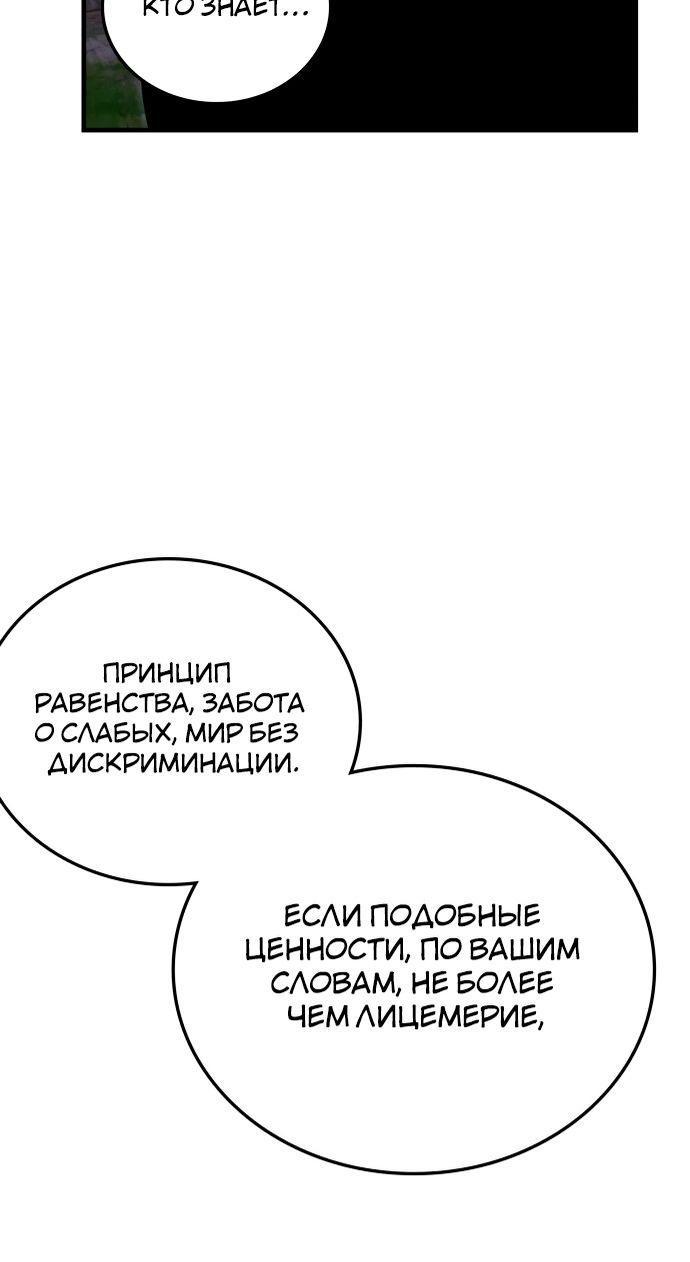 Манга Я стал студентом Трансцендентальной Академии - Глава 94 Страница 58