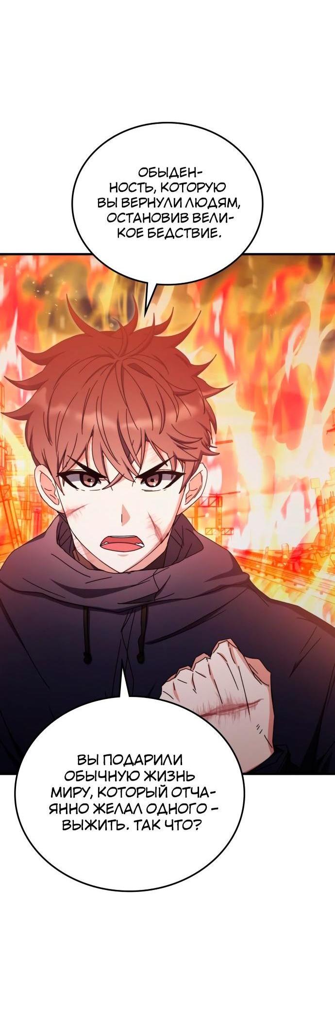 Манга Я стал студентом Трансцендентальной Академии - Глава 94 Страница 22