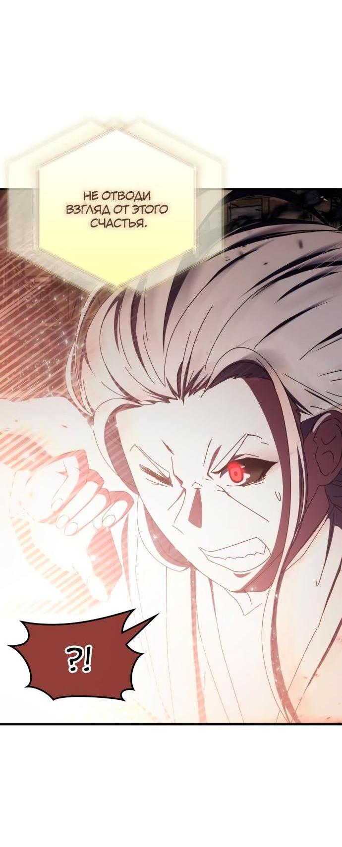 Манга Я стал студентом Трансцендентальной Академии - Глава 94 Страница 30