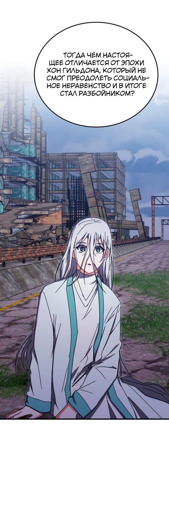 Манга Я стал студентом Трансцендентальной Академии - Глава 94 Страница 59