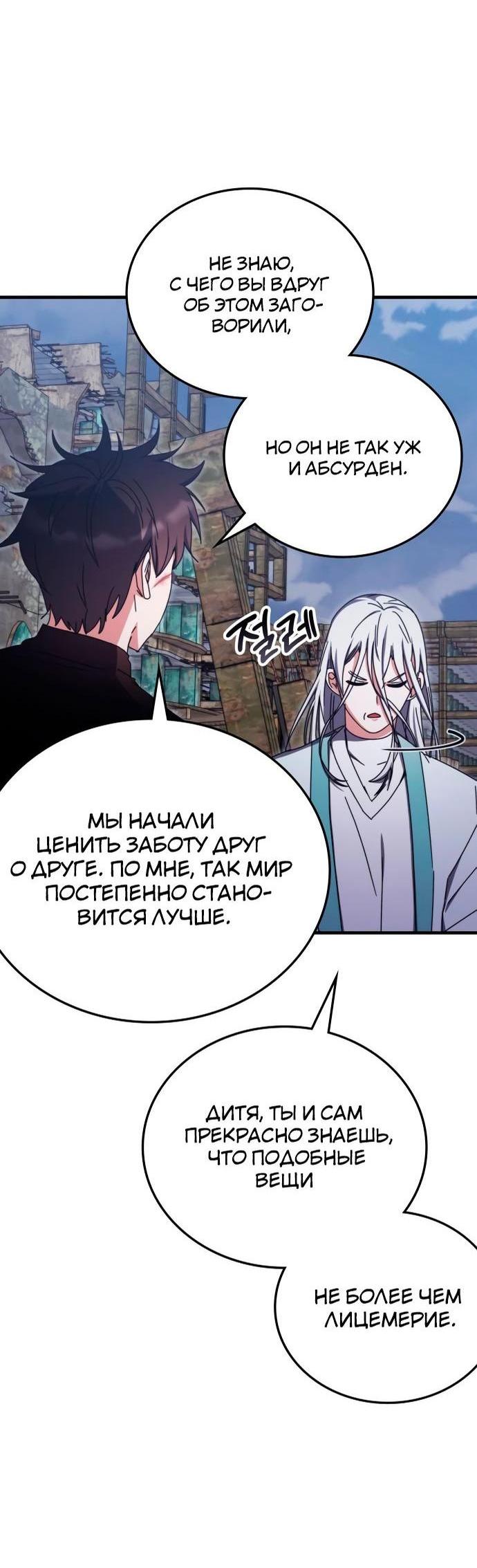 Манга Я стал студентом Трансцендентальной Академии - Глава 94 Страница 56