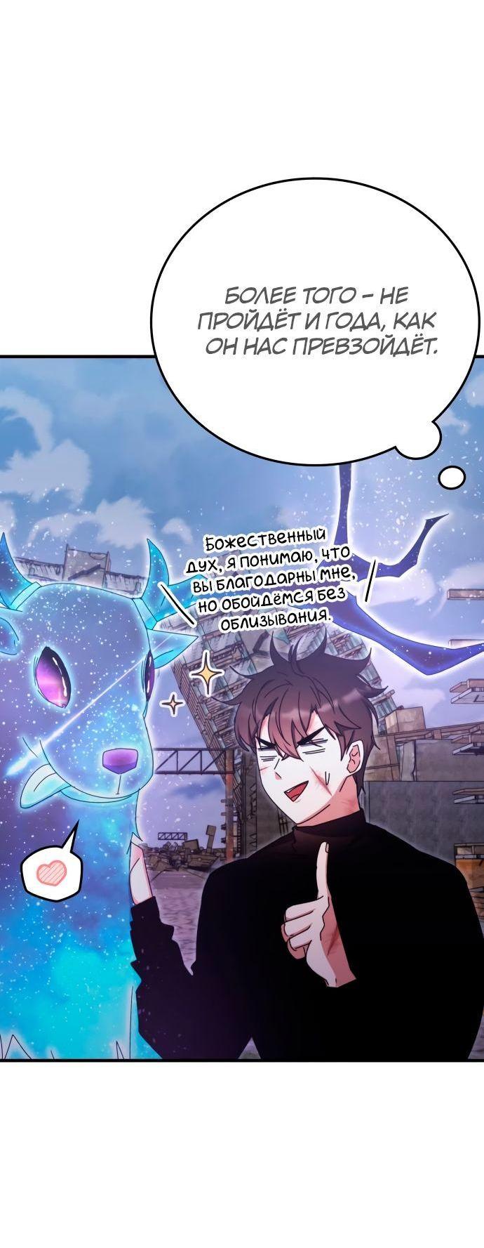 Манга Я стал студентом Трансцендентальной Академии - Глава 94 Страница 53