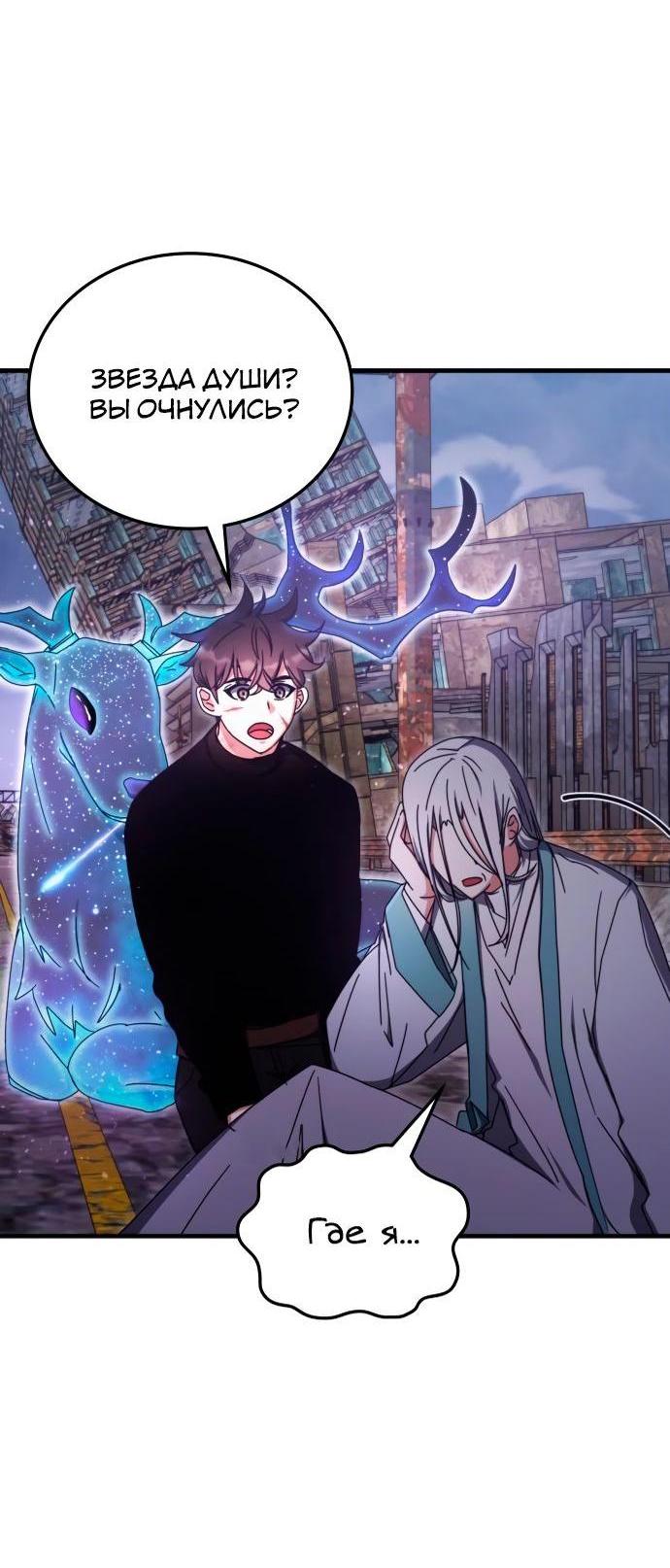 Манга Я стал студентом Трансцендентальной Академии - Глава 94 Страница 46