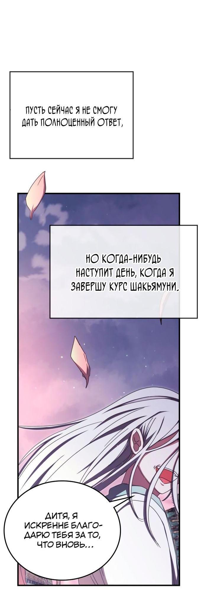 Манга Я стал студентом Трансцендентальной Академии - Глава 94 Страница 68