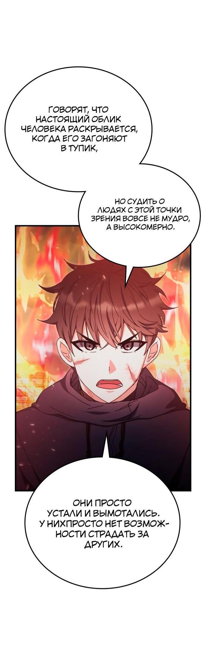 Манга Я стал студентом Трансцендентальной Академии - Глава 94 Страница 9