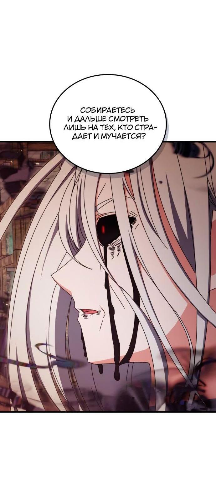 Манга Я стал студентом Трансцендентальной Академии - Глава 94 Страница 23