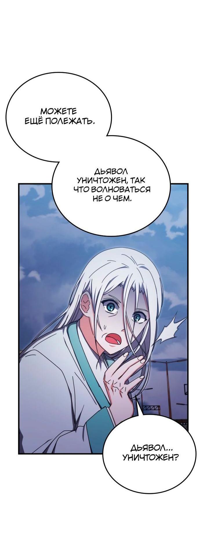 Манга Я стал студентом Трансцендентальной Академии - Глава 94 Страница 47