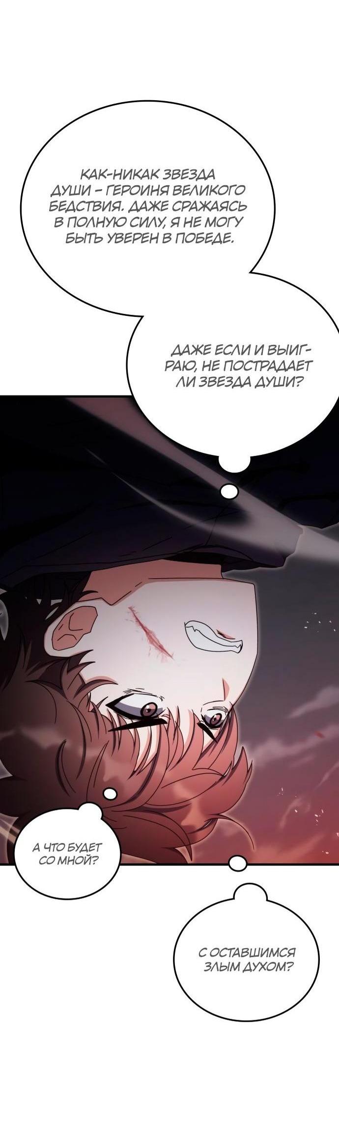 Манга Я стал студентом Трансцендентальной Академии - Глава 93 Страница 35