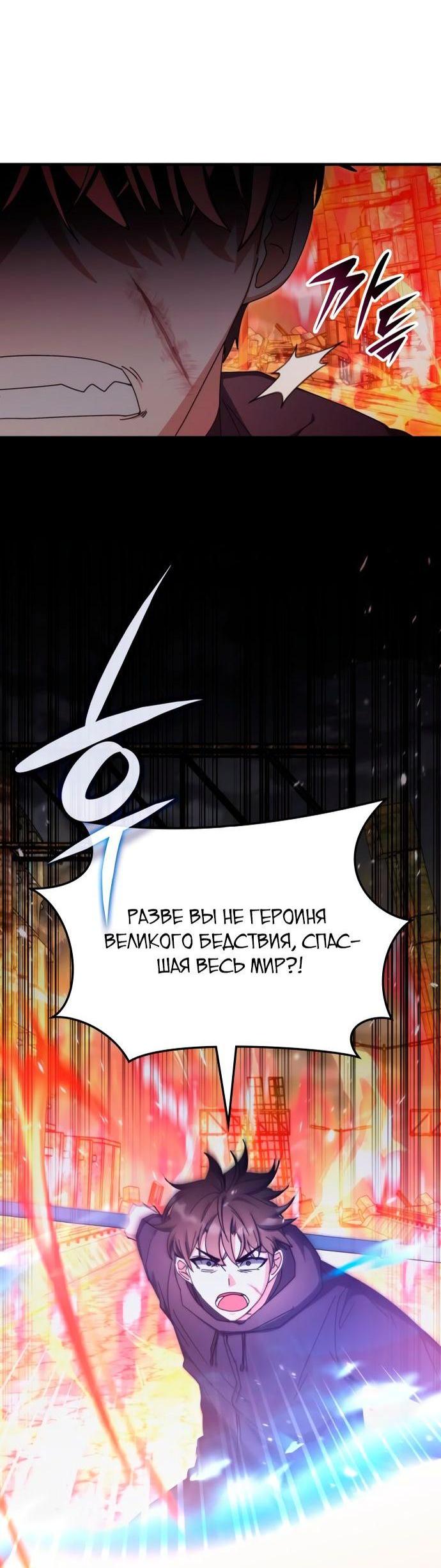 Манга Я стал студентом Трансцендентальной Академии - Глава 93 Страница 39