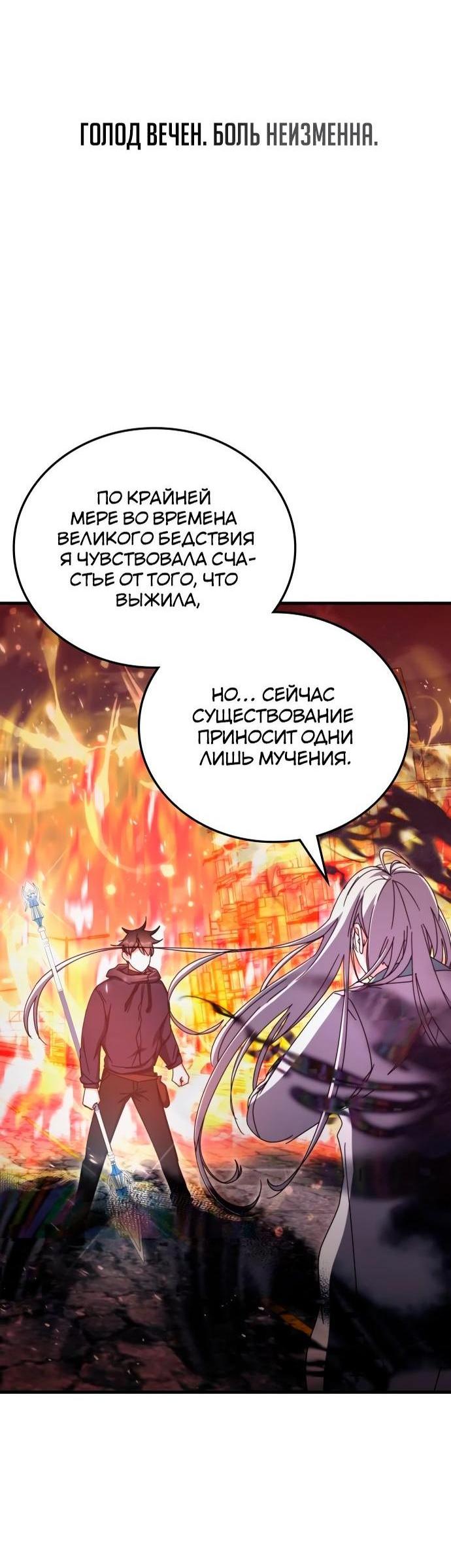 Манга Я стал студентом Трансцендентальной Академии - Глава 93 Страница 49